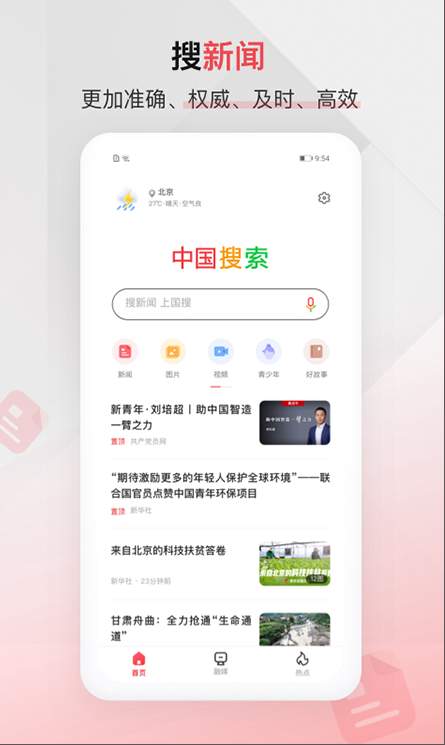中国搜索app