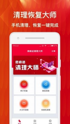 微恢复清理大师v1.5.1