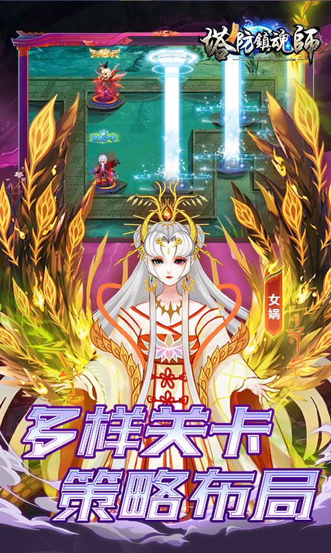 塔防镇魂师(讨鬼传奇0.1折)(图2)
