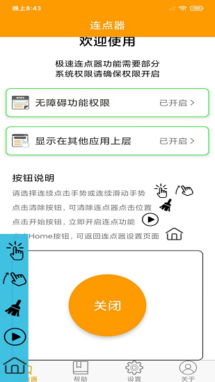 按键精灵绿色版安卓最新版