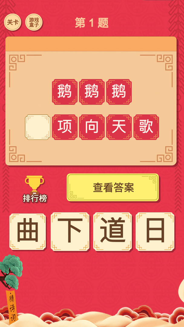 我要猜诗词手机免费版