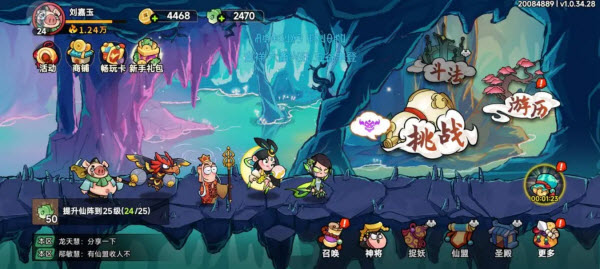 非凡仙途最新版(图1)