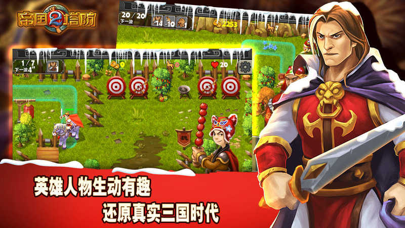 帝国塔防2内购破解版(图1) 帝国塔防2内购破解版(图1)
