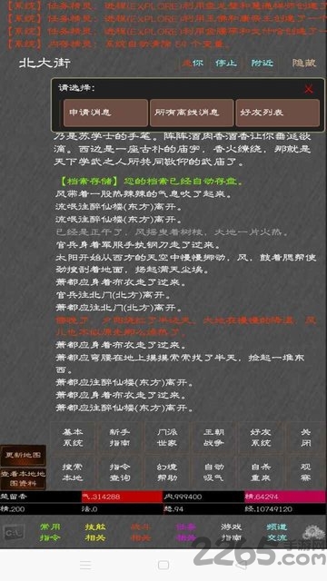 江湖奇功录mud最新版