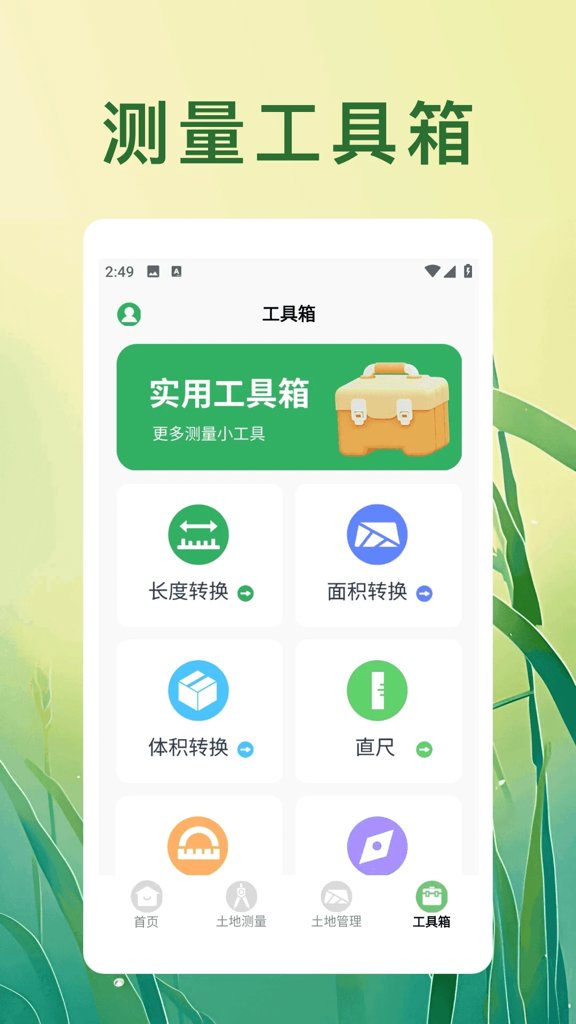土地测量仪 土地测量仪(图1)