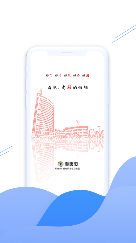 看衡阳 看衡阳(图1)