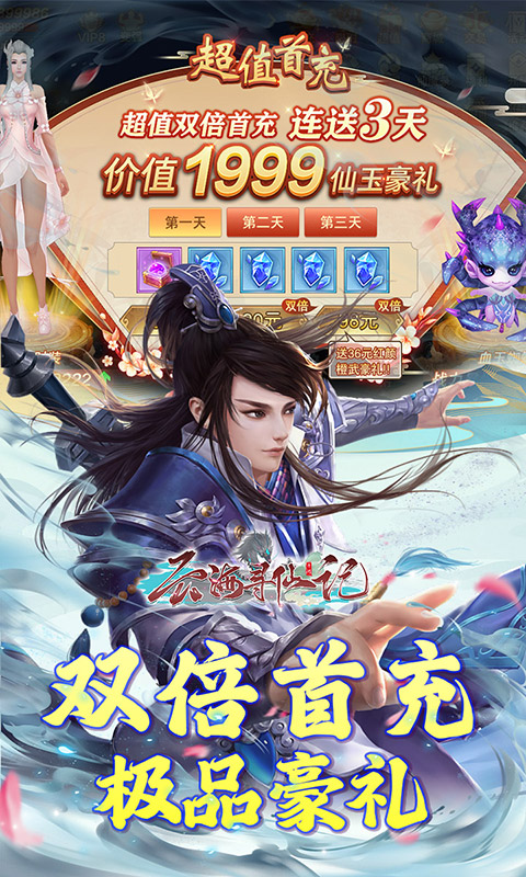 云海寻仙记(三界巡天策0.05折)(图3)