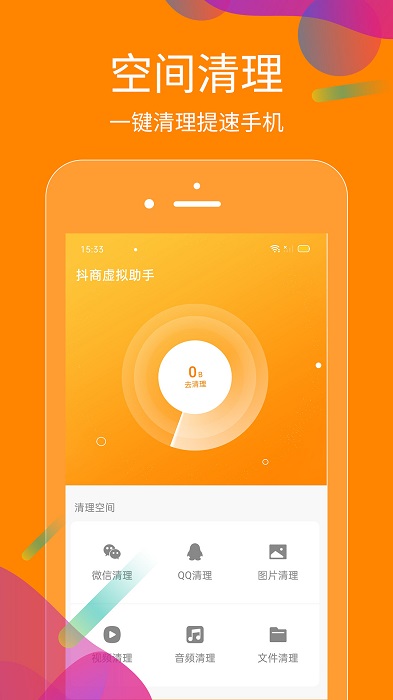 抖商虚拟助手永久免费版