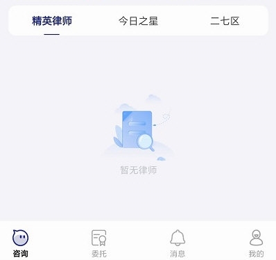律师找找app(图2) 律师找找app(图2)