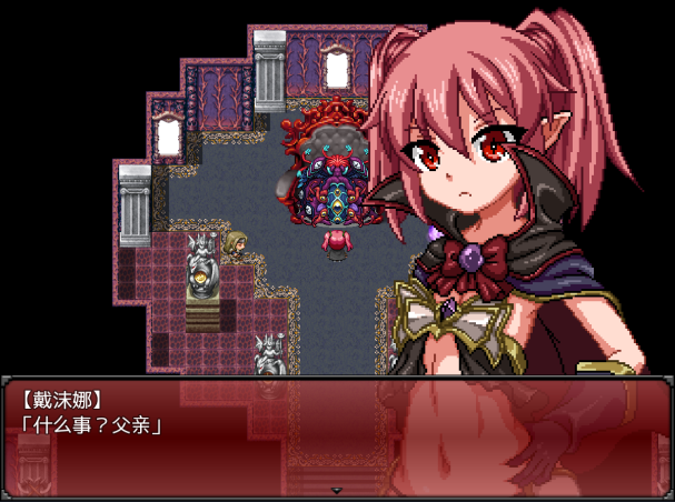 魔王之女戴沫娜(巴比伦汉化组)