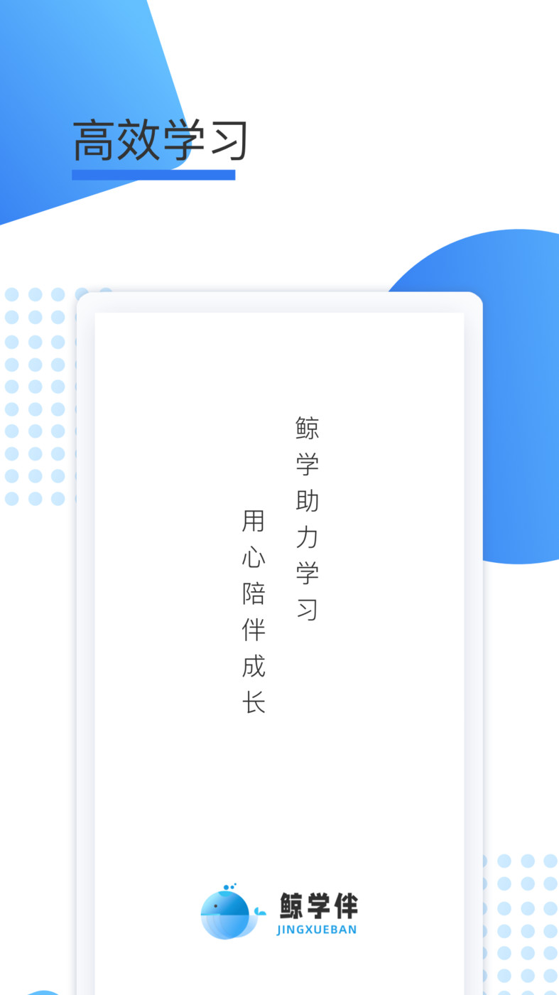鲸学伴官方版(图2)