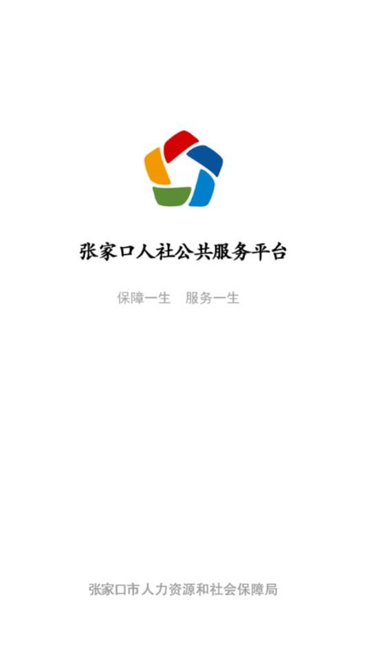张家口人社退休认证(图1) 张家口人社退休认证(图1)