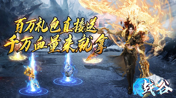 战谷(龙年大运爆充)(图1) 战谷(龙年大运爆充)(图1)
