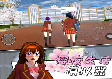 樱校生活模拟器2021最新版