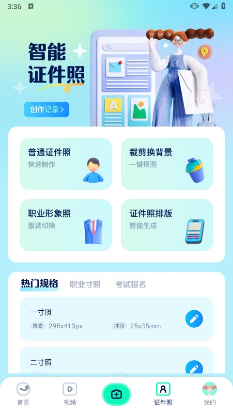 伊布相机APP(图3)