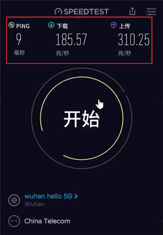 Speedtest网速测试app(图4) Speedtest网速测试app(图4)