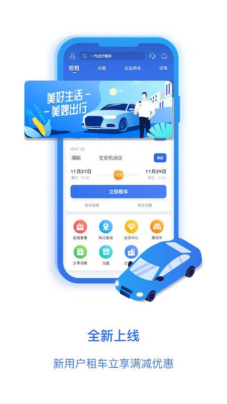 一汽租车平台