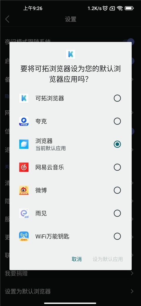 可拓浏览器旧版本(图2) 可拓浏览器旧版本(图2)