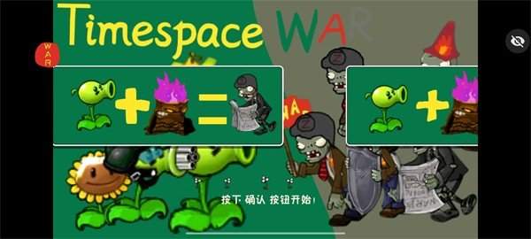 植物大战僵尸TWar版(图1) 植物大战僵尸TWar版(图1)