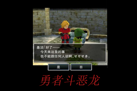 勇者恶斗龙(DQ1)手机版(图1)