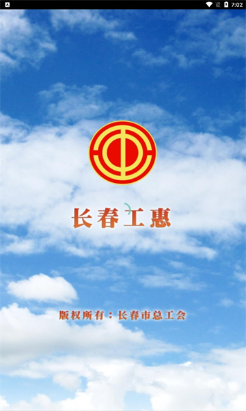 长春工惠(图1) 长春工惠(图1)