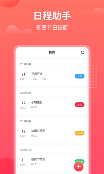 东方农历手机版(图2) 东方农历手机版(图2)