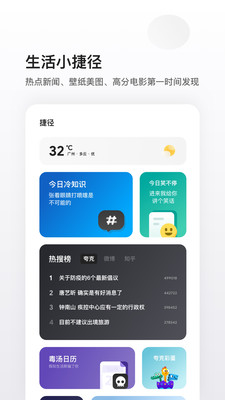 夸克浏览器官方安卓版v7.13.2.852 夸克浏览器官方安卓版v7.13.2.852