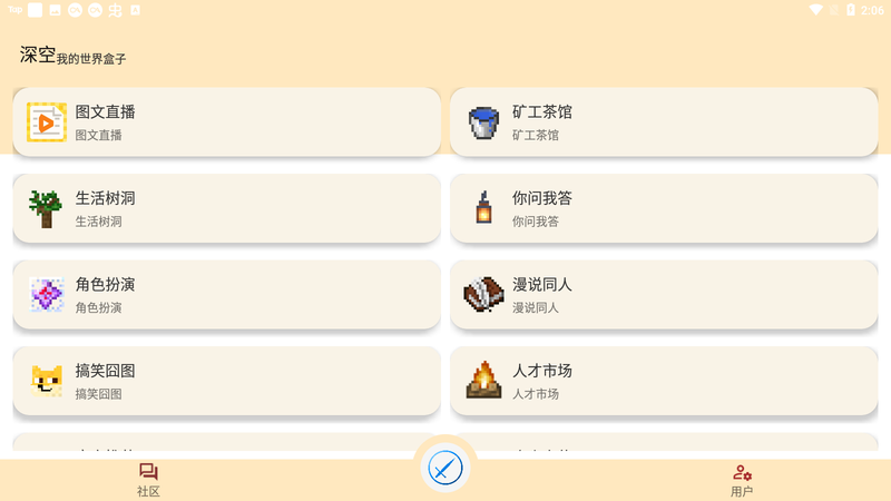 深空我的世界盒子app