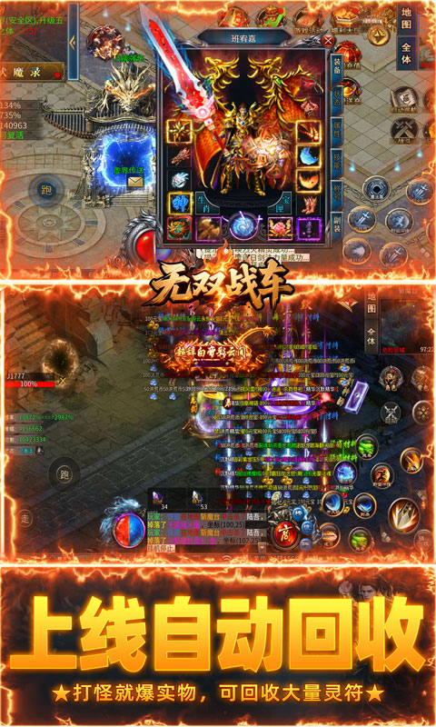 无双战车