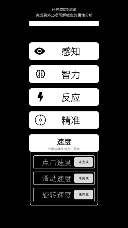 我的属性最新版