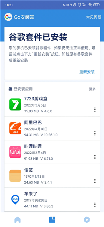 华为Go谷歌安装器(图5) 华为Go谷歌安装器(图5)