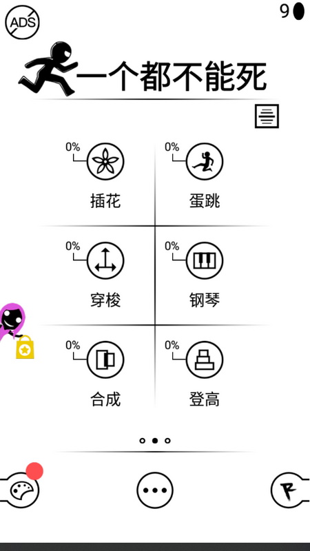 一个都不能死游戏最新版