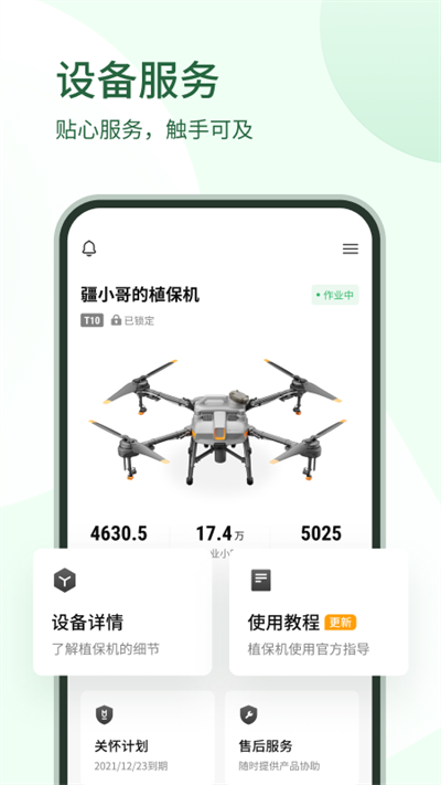 大疆农服(图2) 大疆农服(图2)