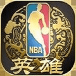 nba英雄手游2026最新