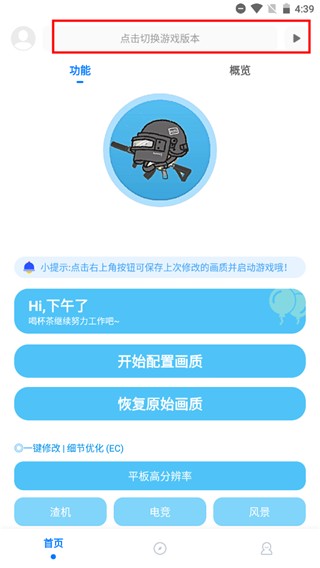 殇痕画质助手新版本(图5) 殇痕画质助手新版本(图5)