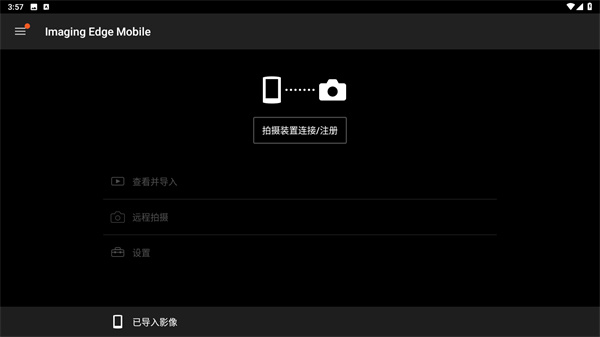 imagingedge索尼官方版(图3) imagingedge索尼官方版(图3)