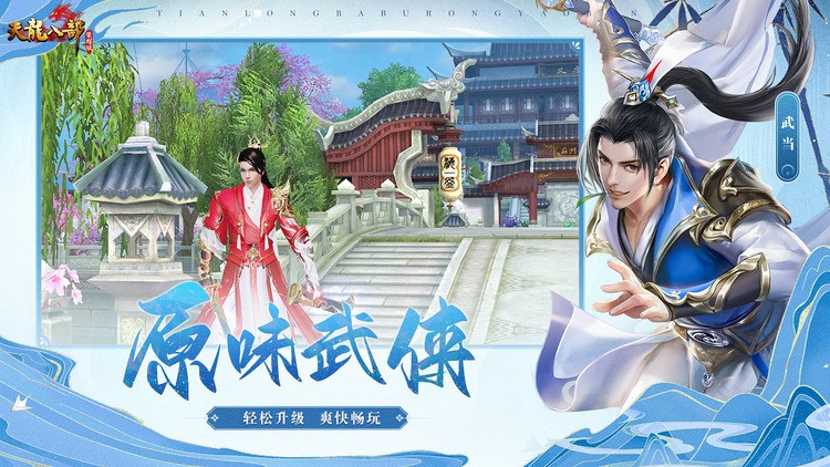天龙八部官网2最新版2026