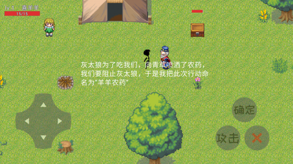 羊羊农药修改版