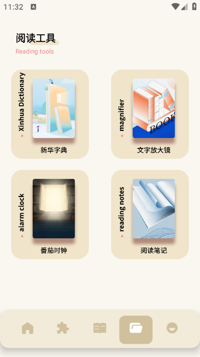 无邪阅读助手