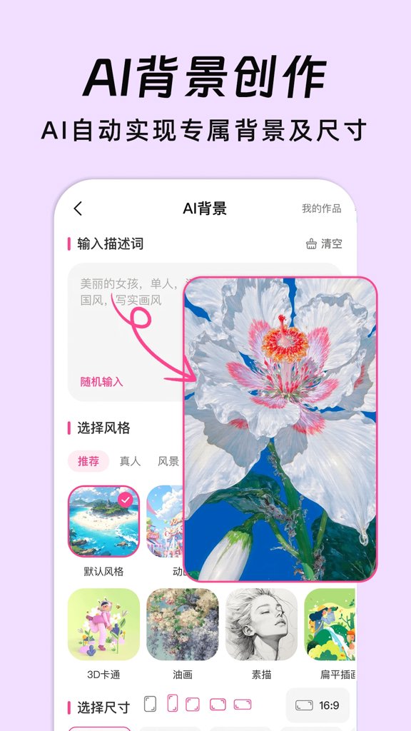 AI朋友圈美化 AI朋友圈美化(图1)