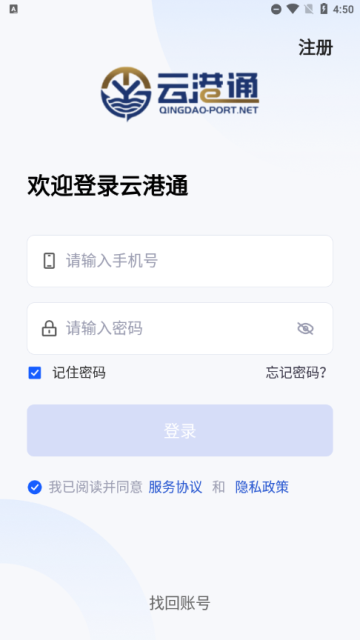 云港通最新版本(图2) 云港通最新版本(图2)
