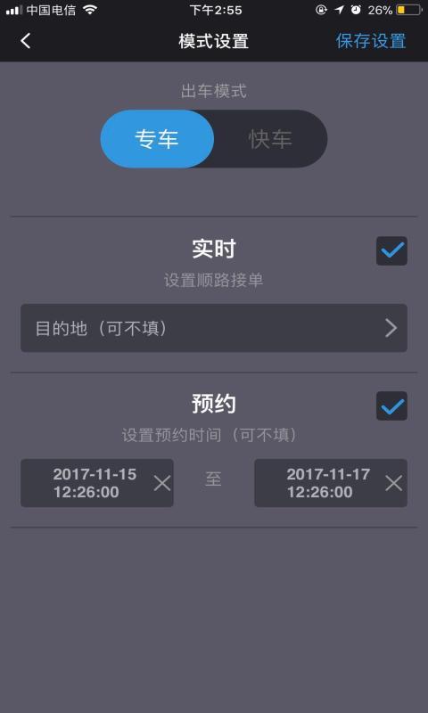 呼我司机(图2) 呼我司机(图2)