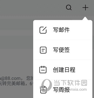 完美邮箱写邮件