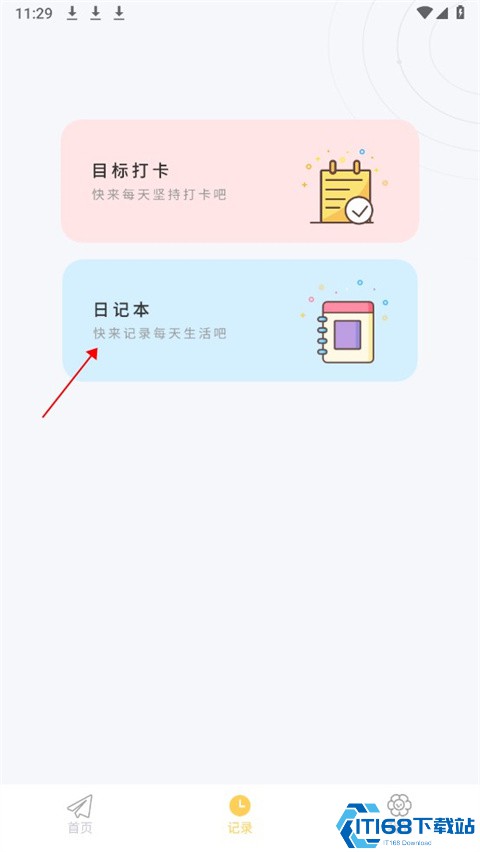 icity我的日记本