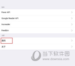 Fluent Reader怎么设置应用内浏览器1