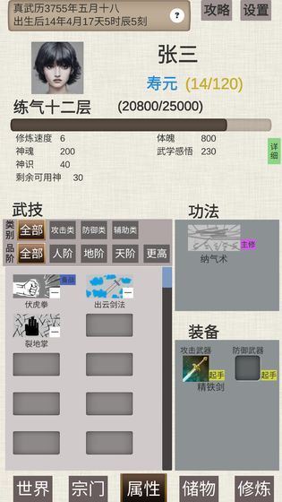 普通人修仙传无限资源
