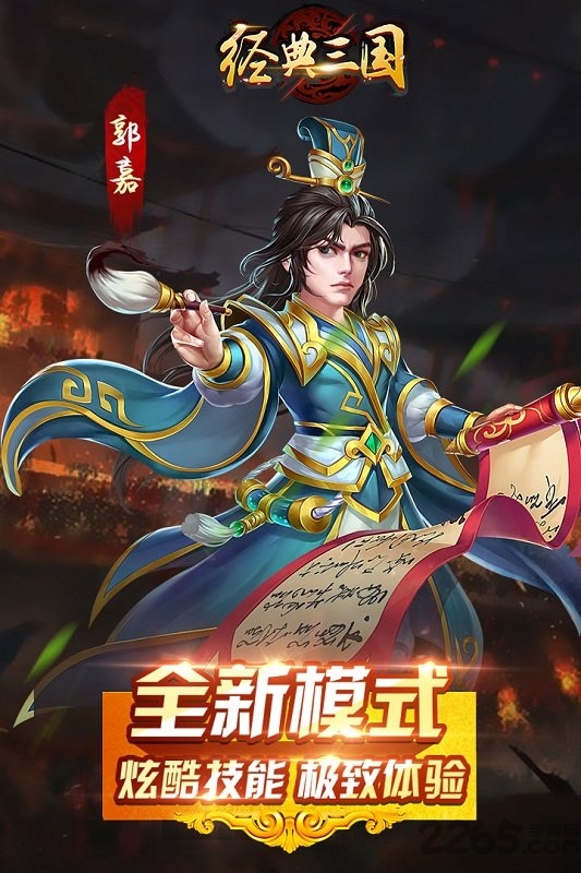 经典三国变态版