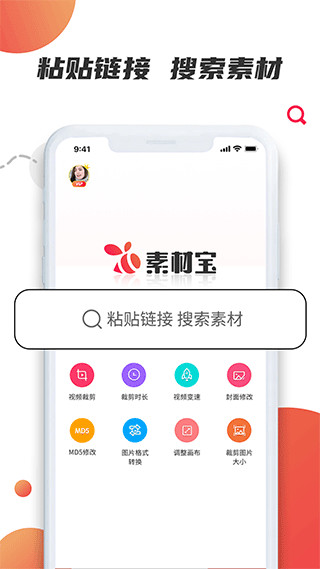 素材宝(图4)