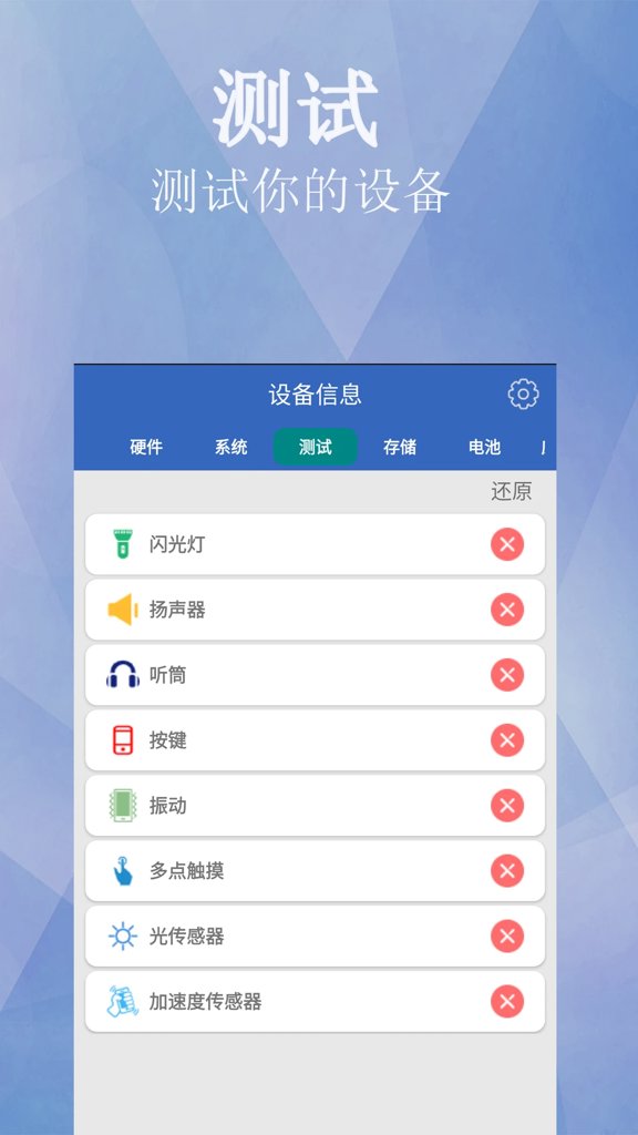设备详情