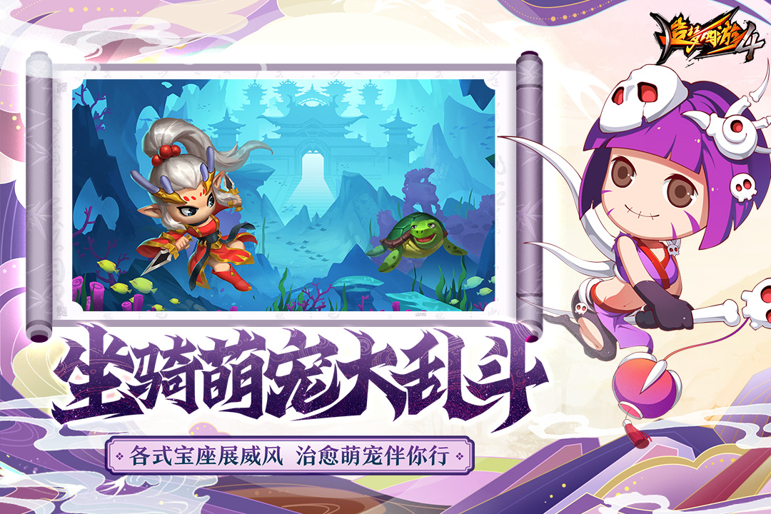 造梦西游4苹果版